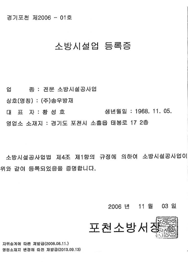 소방시설업 등록증
