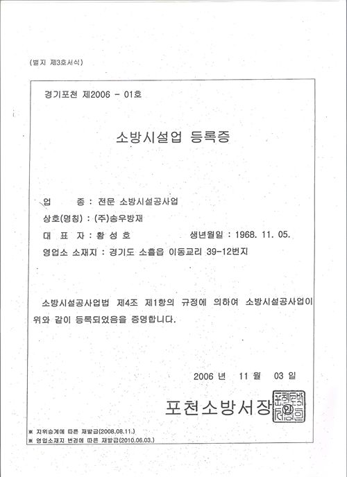 송우방재공사업등록증